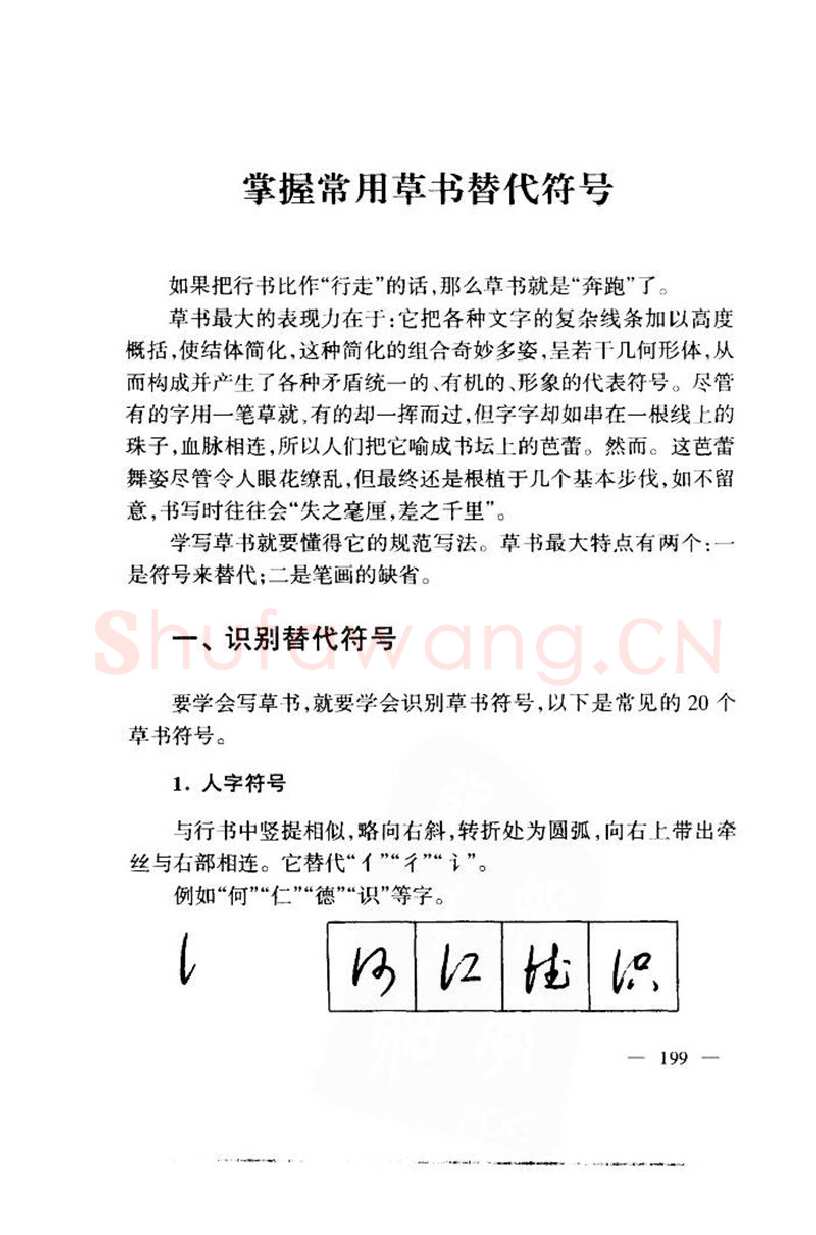 钱沛云硬笔楷书字帖,摘自钱沛云 中国名诗硬笔写法指导唐诗篇 字帖