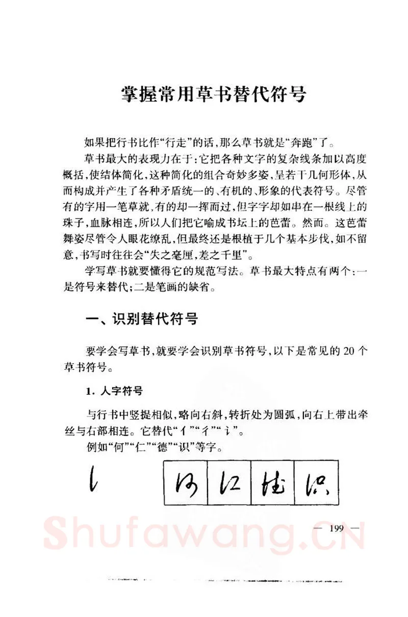 钱沛云硬笔楷书字帖,摘自钱沛云 中国名诗硬笔写法指导唐诗篇 字帖