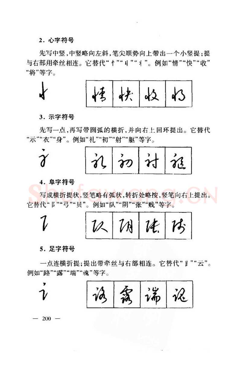 钱沛云硬笔楷书字帖,摘自钱沛云 中国名诗硬笔写法指导唐诗篇 字帖