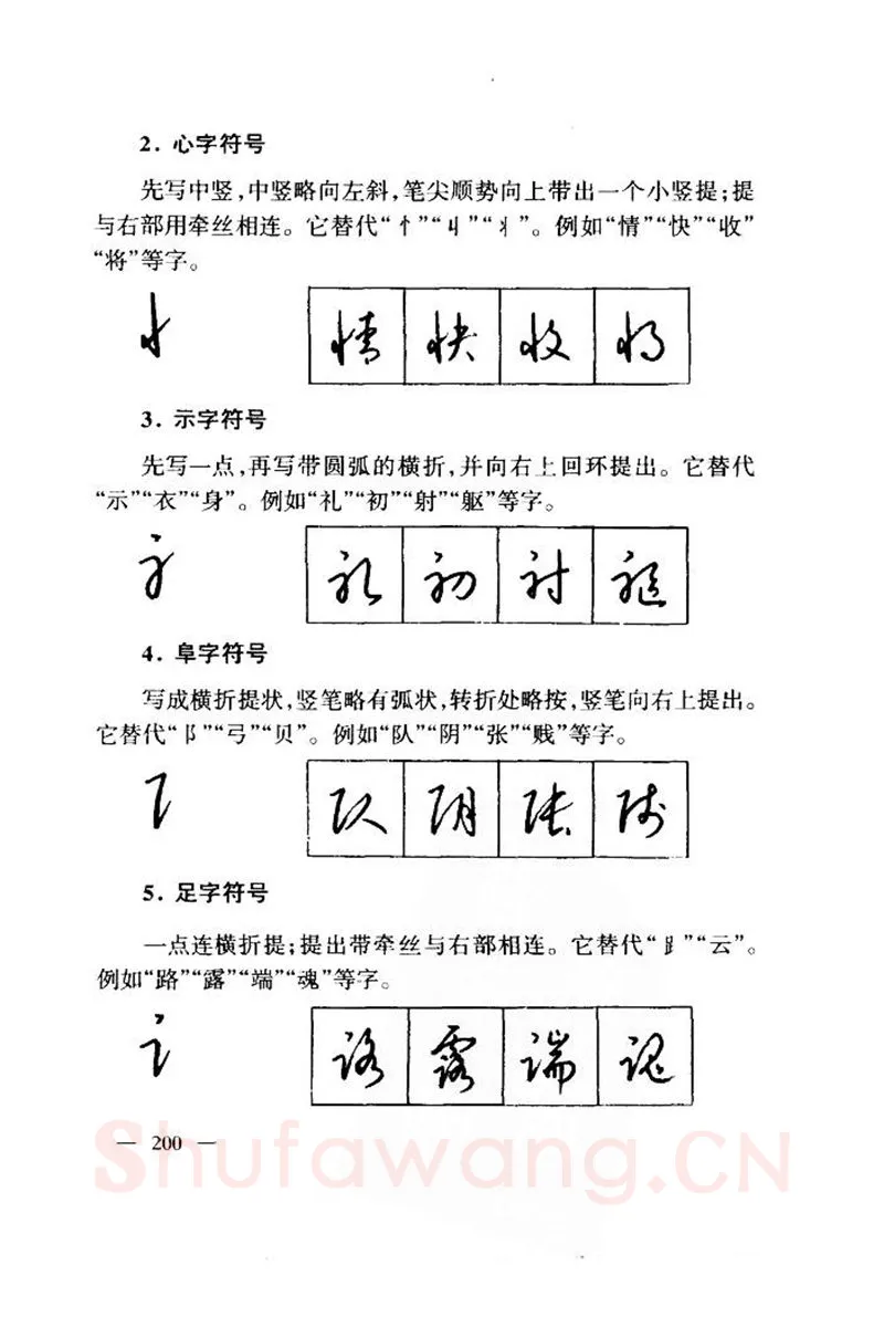 钱沛云硬笔楷书字帖,摘自钱沛云 中国名诗硬笔写法指导唐诗篇 字帖