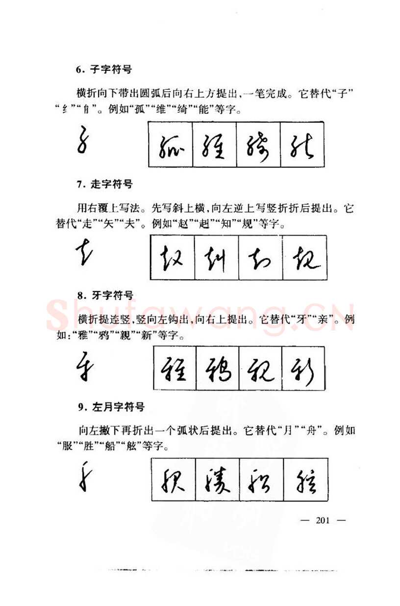 钱沛云硬笔楷书字帖,摘自钱沛云 中国名诗硬笔写法指导唐诗篇 字帖
