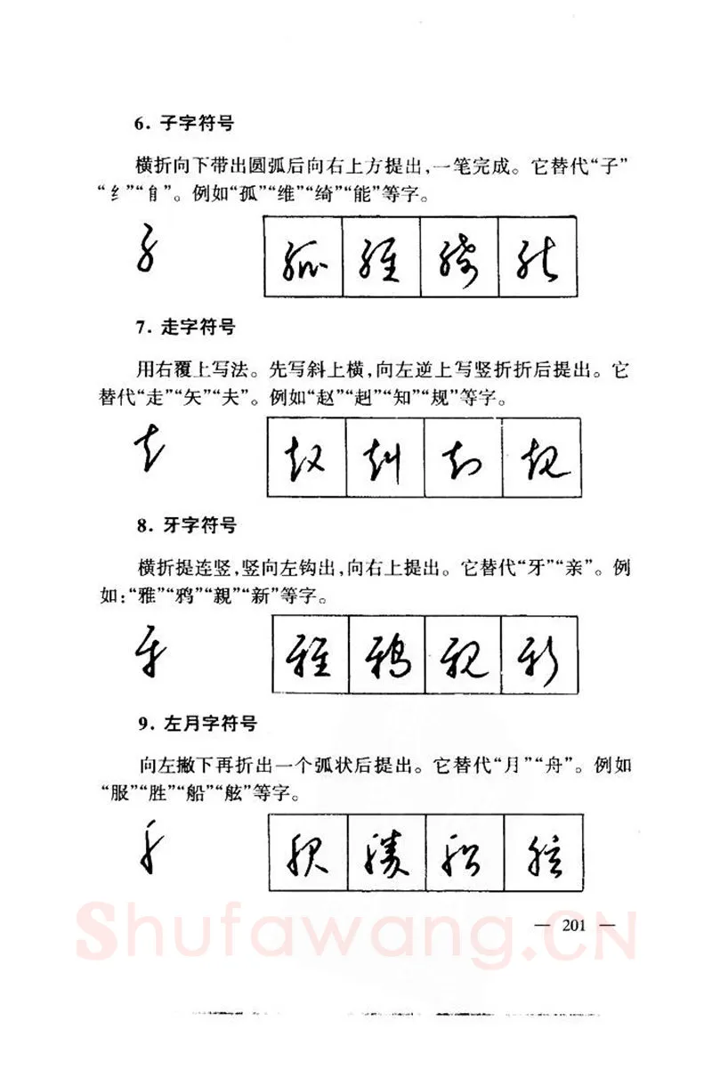 钱沛云硬笔楷书字帖,摘自钱沛云 中国名诗硬笔写法指导唐诗篇 字帖