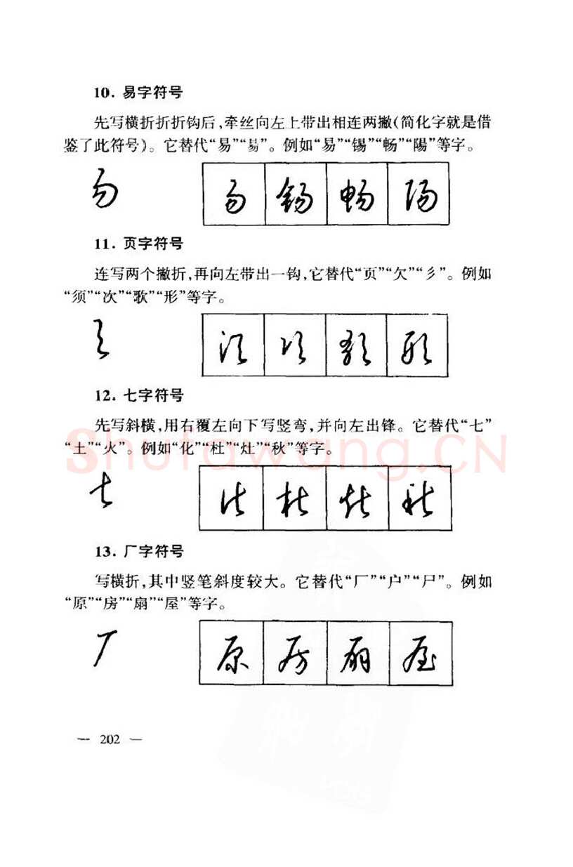 钱沛云硬笔楷书字帖,摘自钱沛云 中国名诗硬笔写法指导唐诗篇 字帖