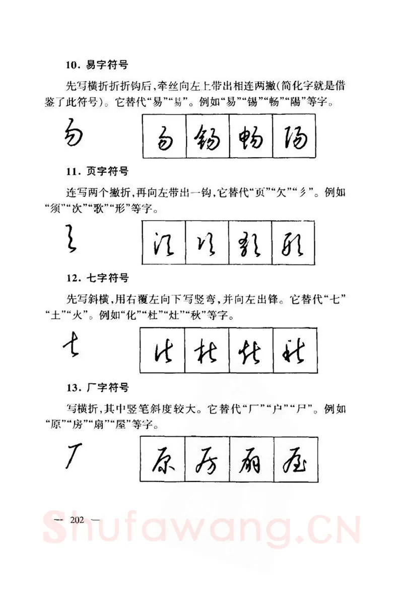钱沛云硬笔楷书字帖,摘自钱沛云 中国名诗硬笔写法指导唐诗篇 字帖