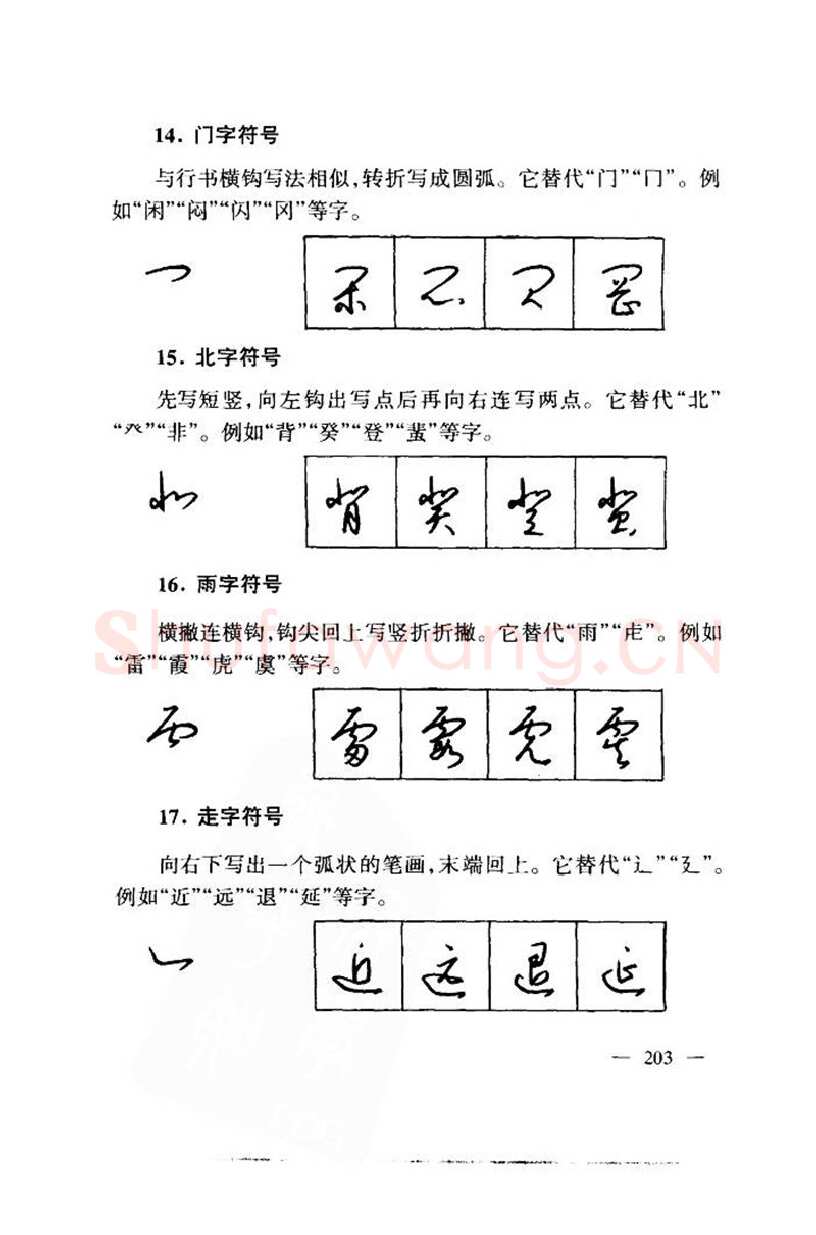 钱沛云硬笔楷书字帖,摘自钱沛云 中国名诗硬笔写法指导唐诗篇 字帖