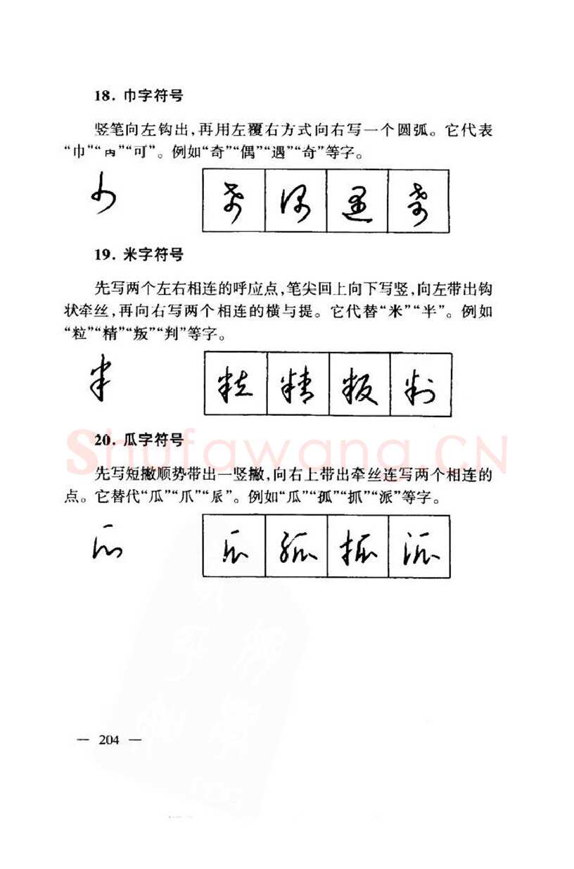 钱沛云硬笔楷书字帖,摘自钱沛云 中国名诗硬笔写法指导唐诗篇 字帖