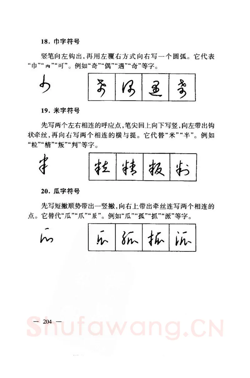 钱沛云硬笔楷书字帖,摘自钱沛云 中国名诗硬笔写法指导唐诗篇 字帖