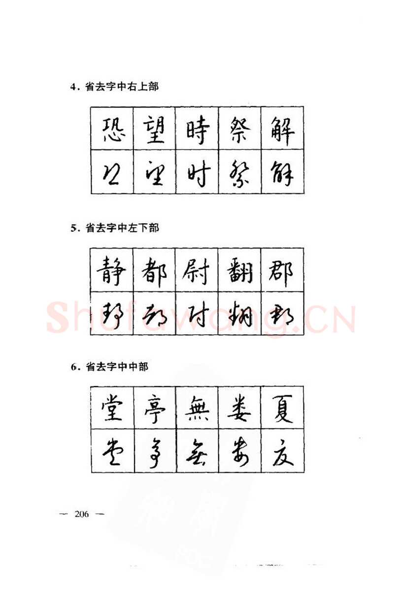 钱沛云硬笔楷书字帖,摘自钱沛云 中国名诗硬笔写法指导唐诗篇 字帖
