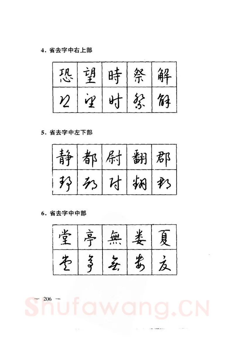 钱沛云硬笔楷书字帖,摘自钱沛云 中国名诗硬笔写法指导唐诗篇 字帖