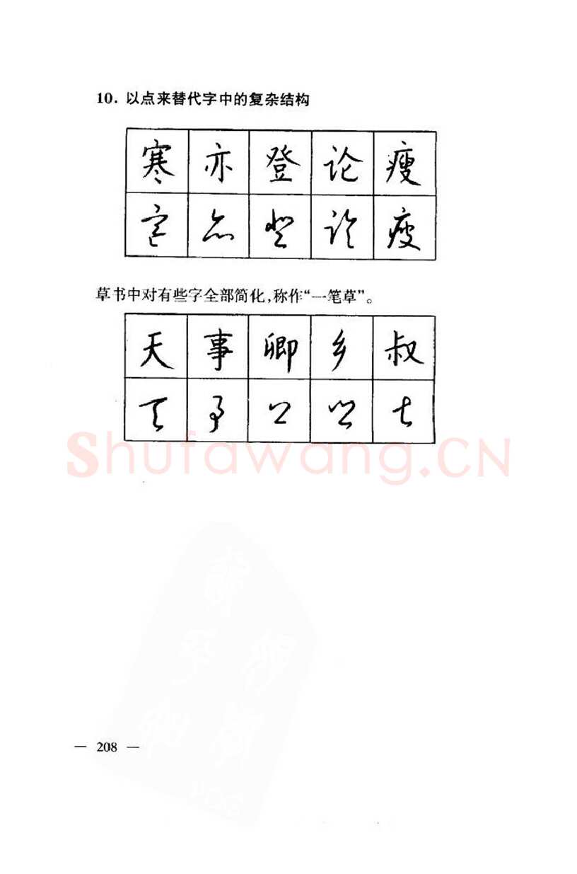 钱沛云硬笔楷书字帖,摘自钱沛云 中国名诗硬笔写法指导唐诗篇 字帖