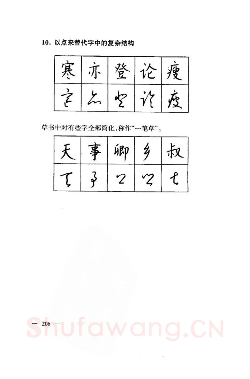钱沛云硬笔楷书字帖,摘自钱沛云 中国名诗硬笔写法指导唐诗篇 字帖