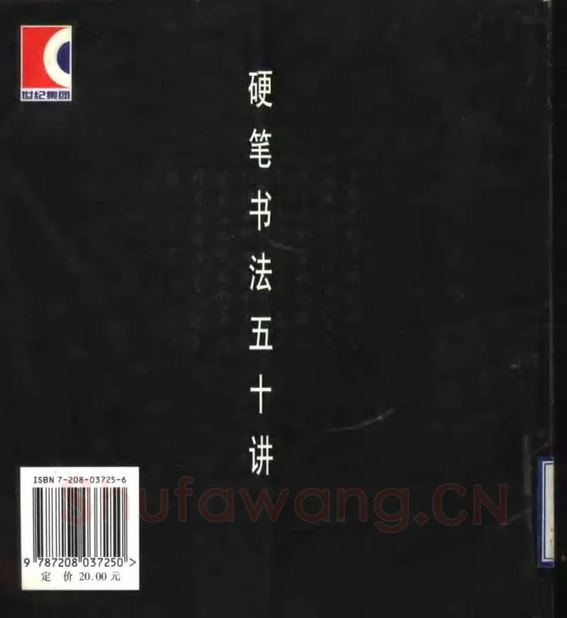 钱沛云硬笔楷书字帖,摘自钱沛云 硬笔书法五十讲 字帖