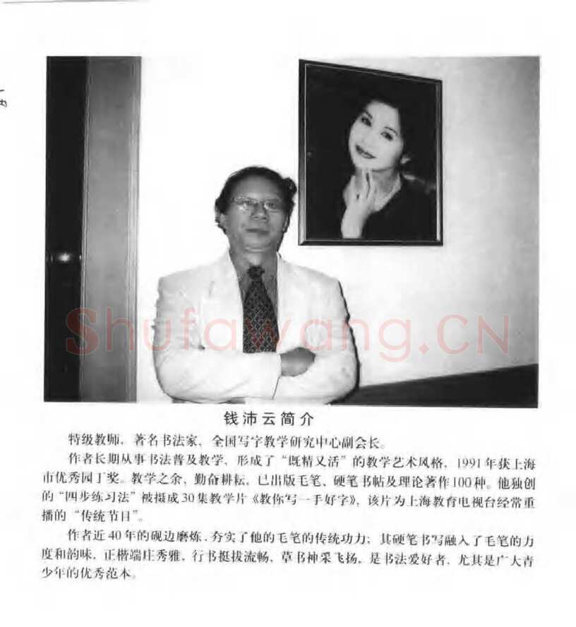钱沛云硬笔楷书字帖,摘自钱沛云 硬笔书法五十讲 字帖