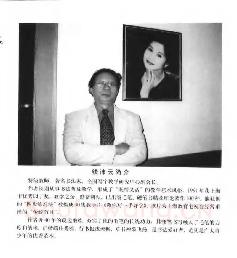 钱沛云硬笔楷书字帖,摘自钱沛云 硬笔书法五十讲 字帖