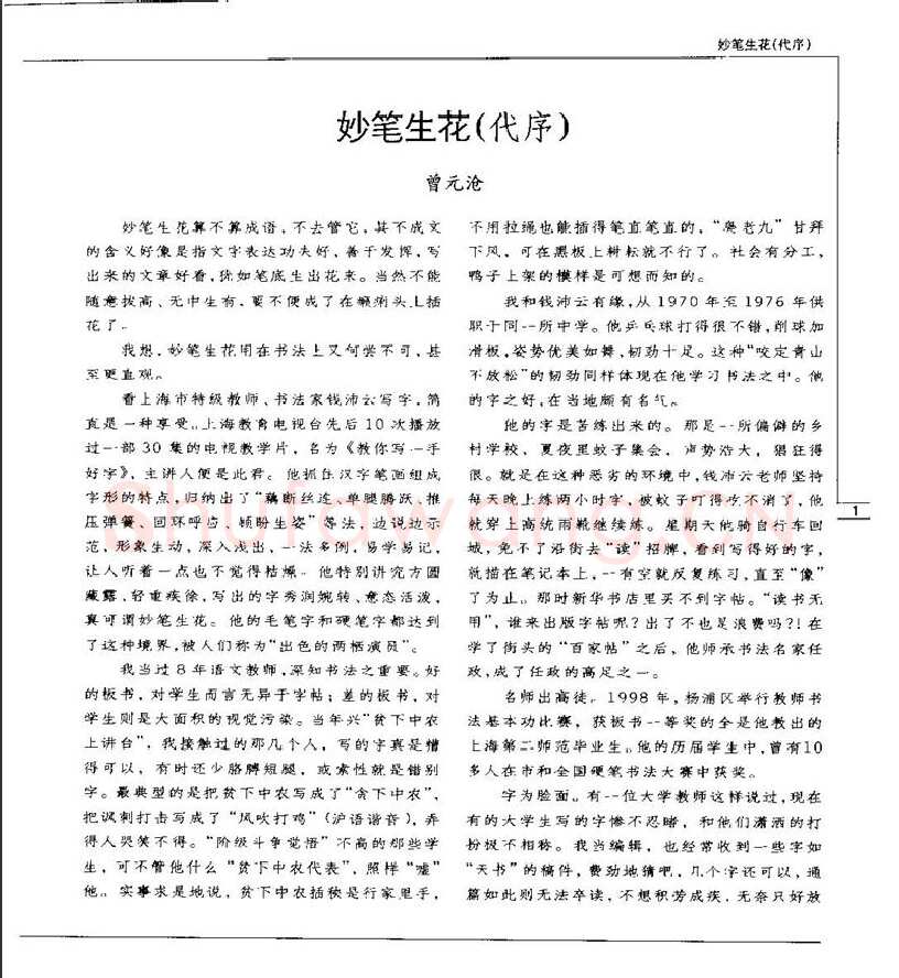 钱沛云硬笔楷书字帖,摘自钱沛云 硬笔书法五十讲 字帖