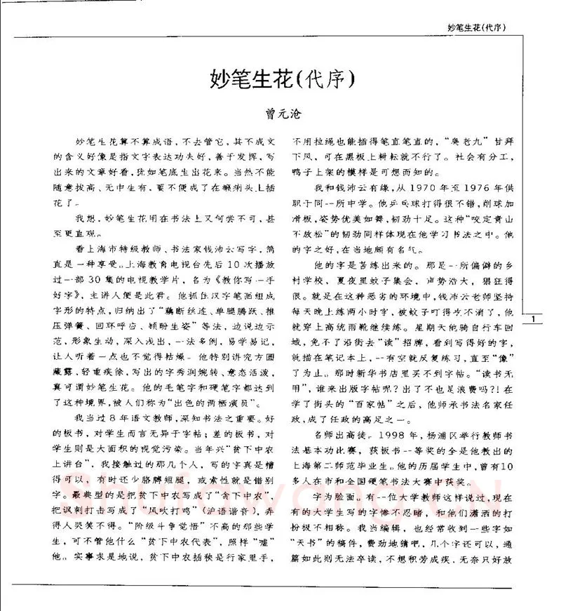 钱沛云硬笔楷书字帖,摘自钱沛云 硬笔书法五十讲 字帖