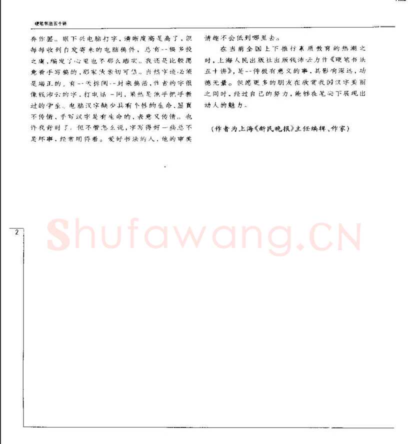 钱沛云硬笔楷书字帖,摘自钱沛云 硬笔书法五十讲 字帖