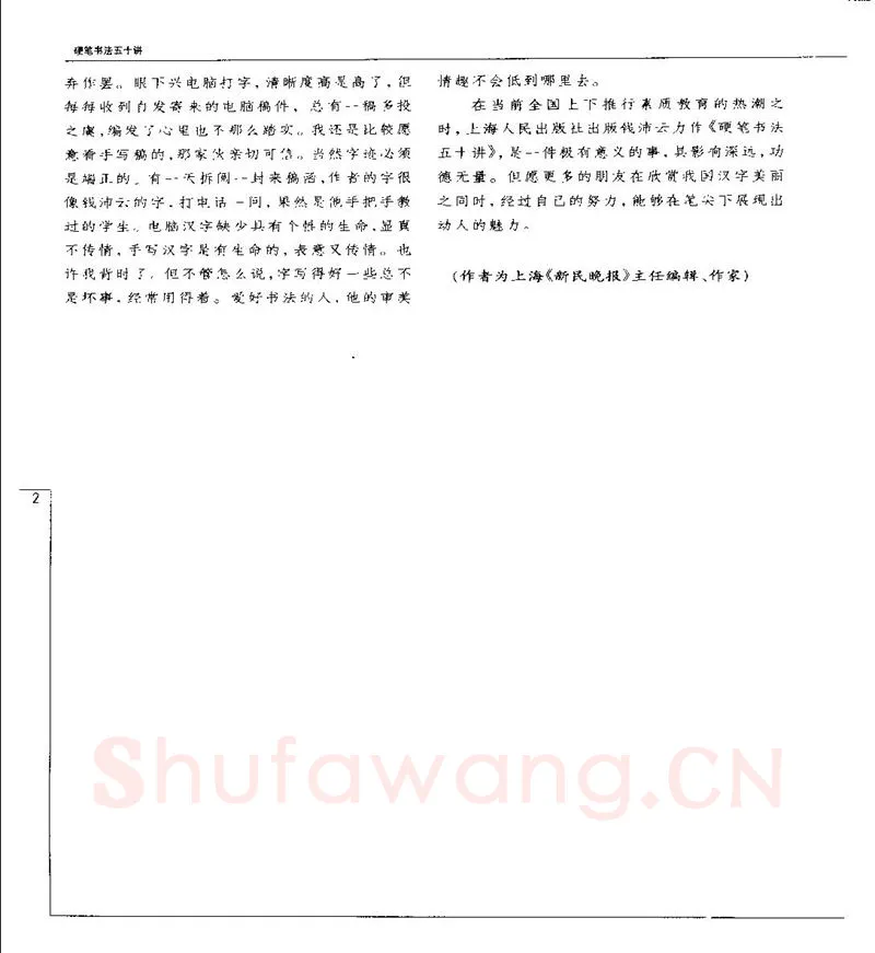 钱沛云硬笔楷书字帖,摘自钱沛云 硬笔书法五十讲 字帖