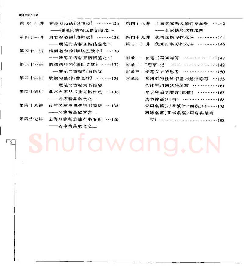 钱沛云硬笔楷书字帖,摘自钱沛云 硬笔书法五十讲 字帖