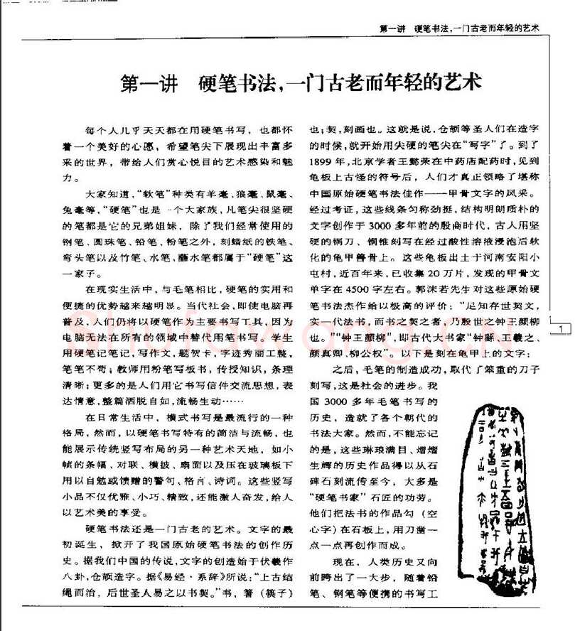 钱沛云硬笔楷书字帖,摘自钱沛云 硬笔书法五十讲 字帖