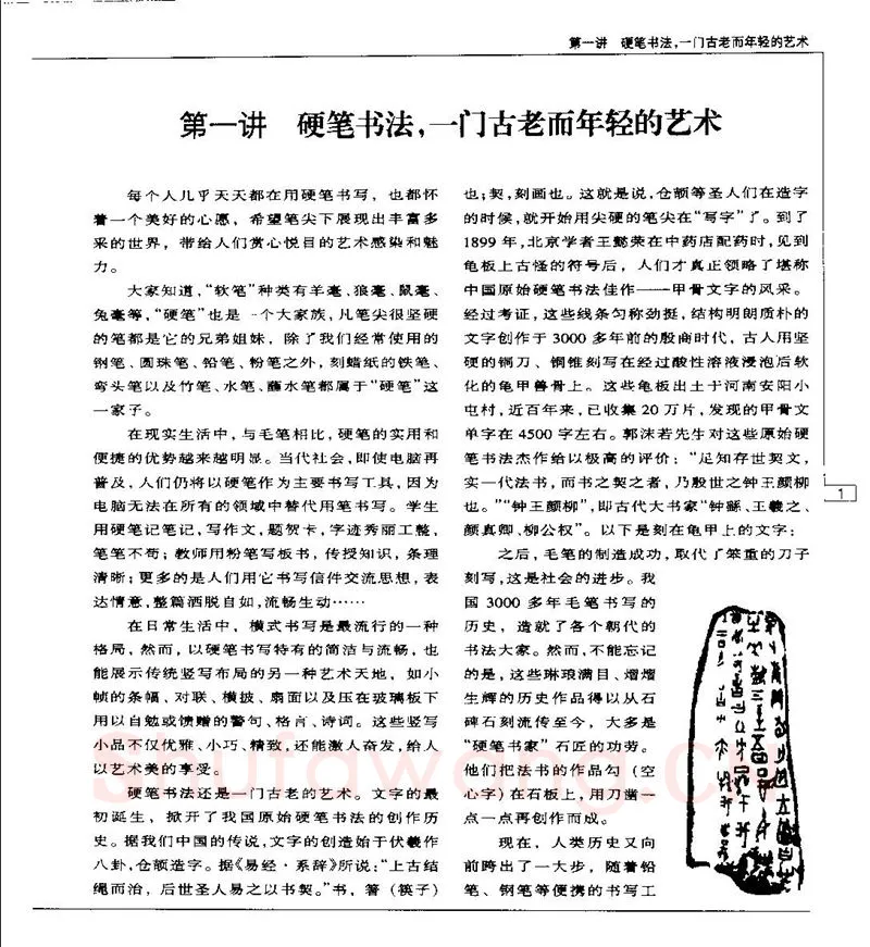 钱沛云硬笔楷书字帖,摘自钱沛云 硬笔书法五十讲 字帖