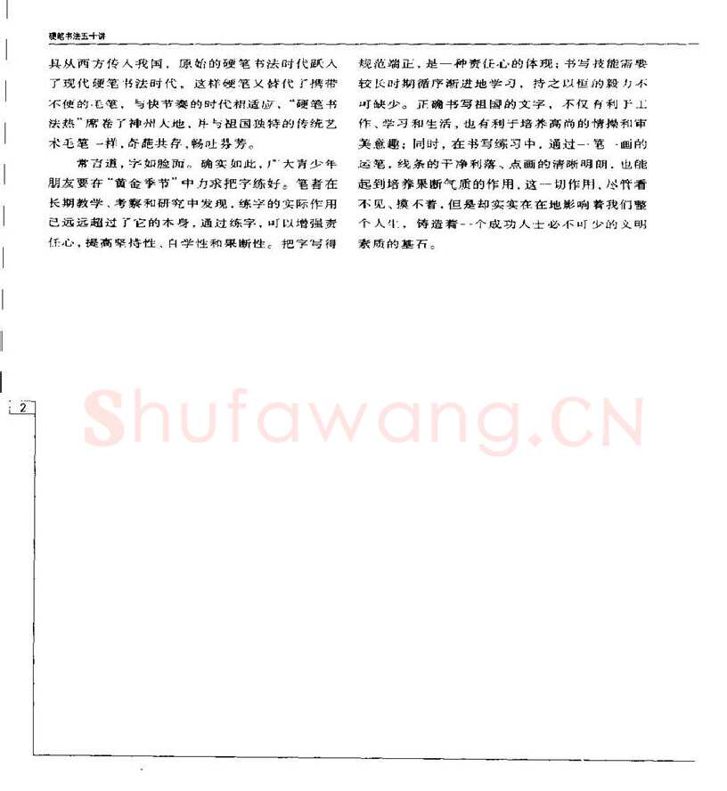 钱沛云硬笔楷书字帖,摘自钱沛云 硬笔书法五十讲 字帖