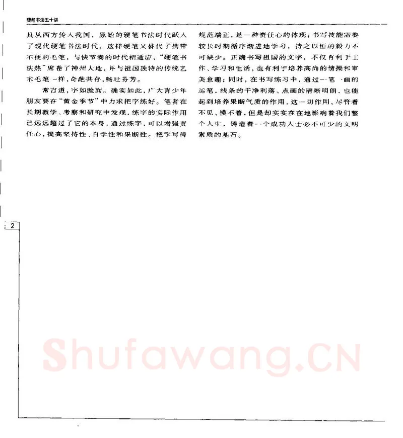 钱沛云硬笔楷书字帖,摘自钱沛云 硬笔书法五十讲 字帖