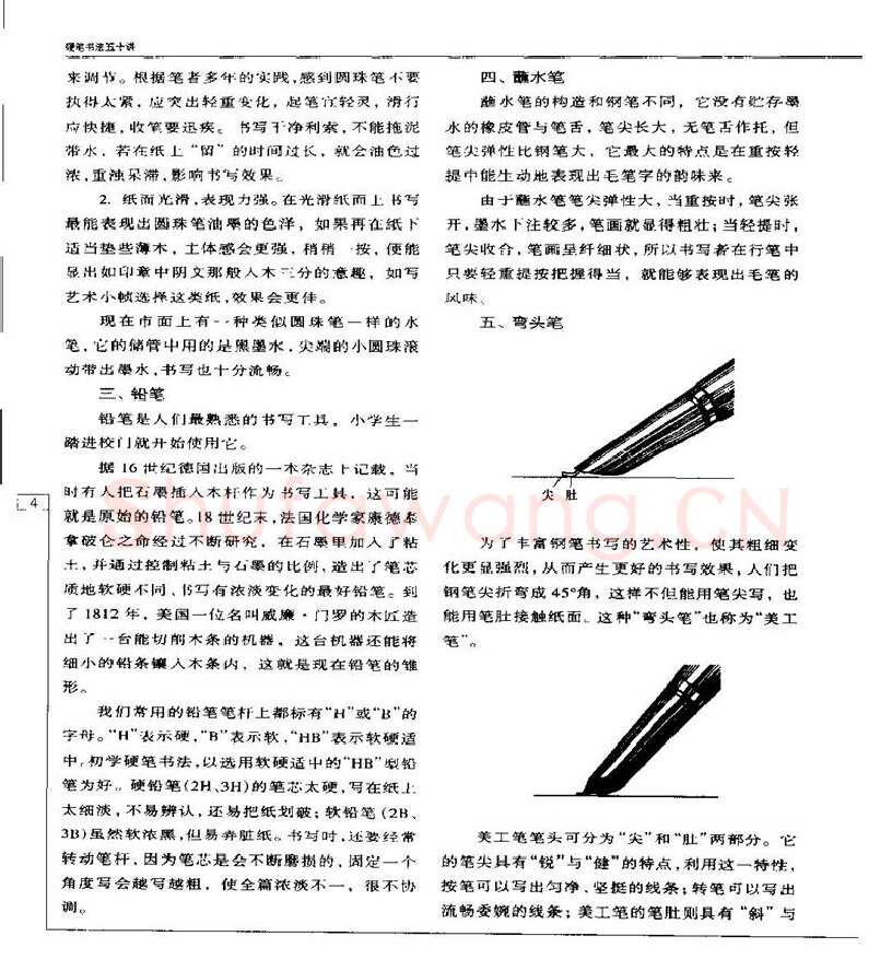 钱沛云硬笔楷书字帖,摘自钱沛云 硬笔书法五十讲 字帖