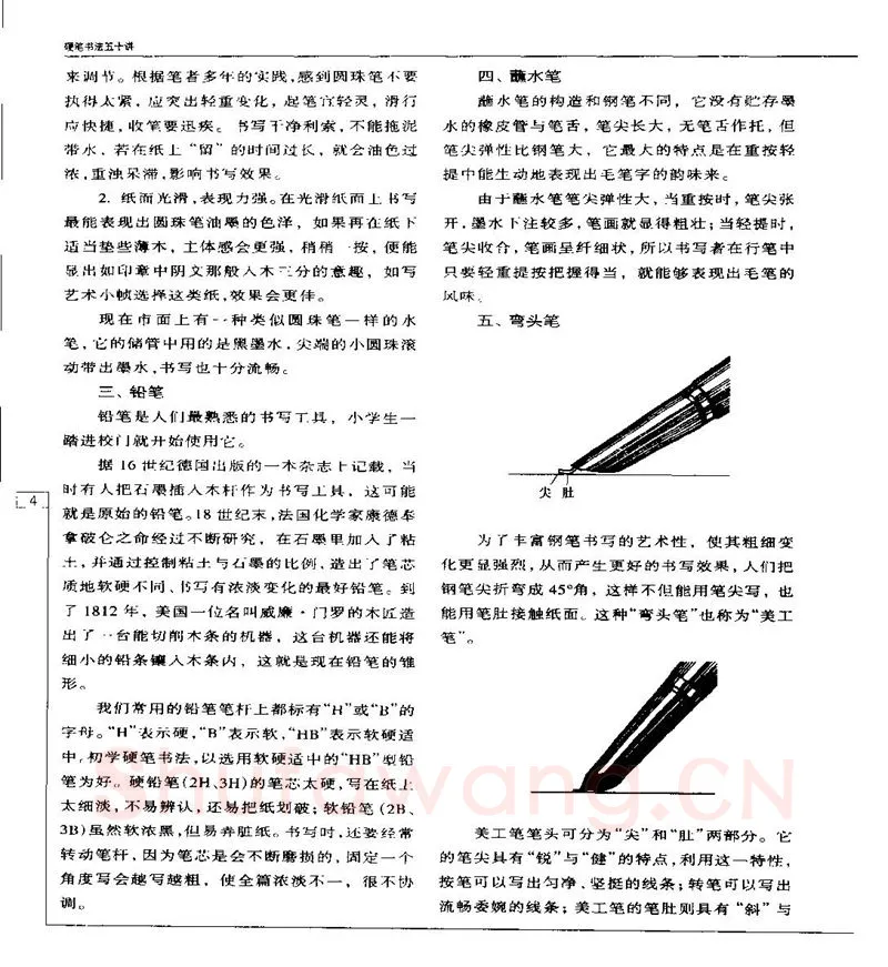 钱沛云硬笔楷书字帖,摘自钱沛云 硬笔书法五十讲 字帖
