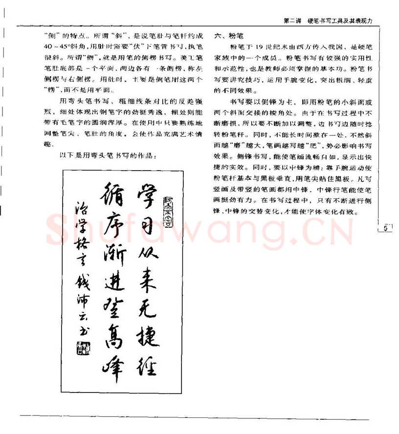 钱沛云硬笔楷书字帖,摘自钱沛云 硬笔书法五十讲 字帖