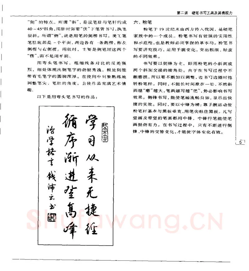 钱沛云硬笔楷书字帖,摘自钱沛云 硬笔书法五十讲 字帖