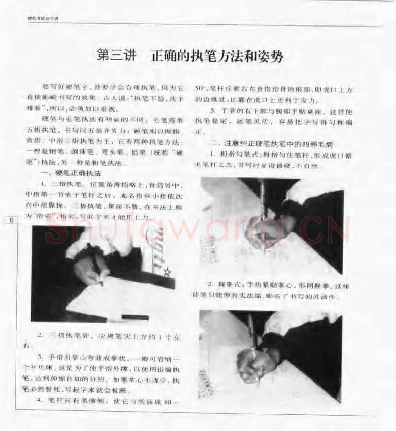 钱沛云硬笔楷书字帖,摘自钱沛云 硬笔书法五十讲 字帖