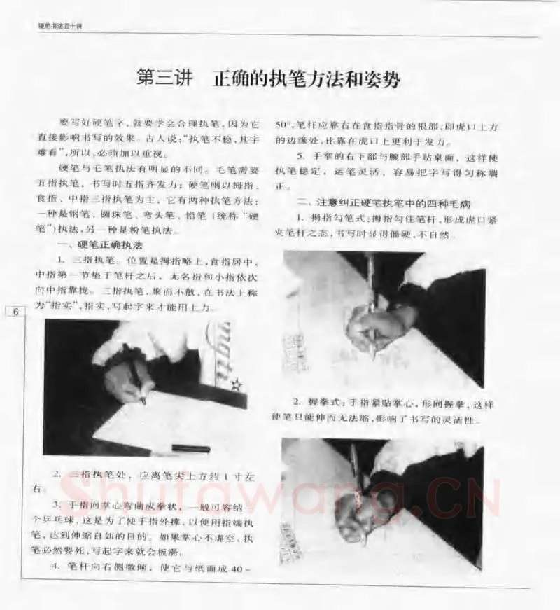 钱沛云硬笔楷书字帖,摘自钱沛云 硬笔书法五十讲 字帖
