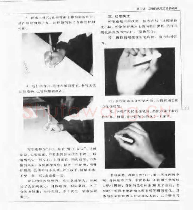 钱沛云硬笔楷书字帖,摘自钱沛云 硬笔书法五十讲 字帖