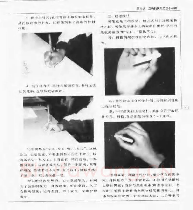钱沛云硬笔楷书字帖,摘自钱沛云 硬笔书法五十讲 字帖