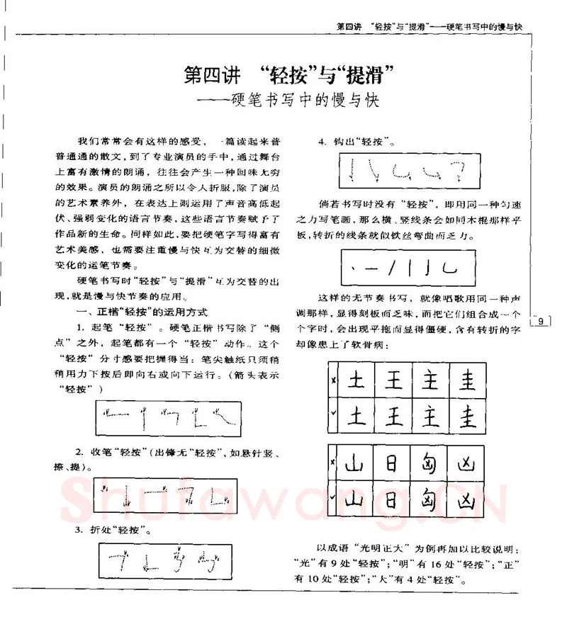 钱沛云硬笔楷书字帖,摘自钱沛云 硬笔书法五十讲 字帖