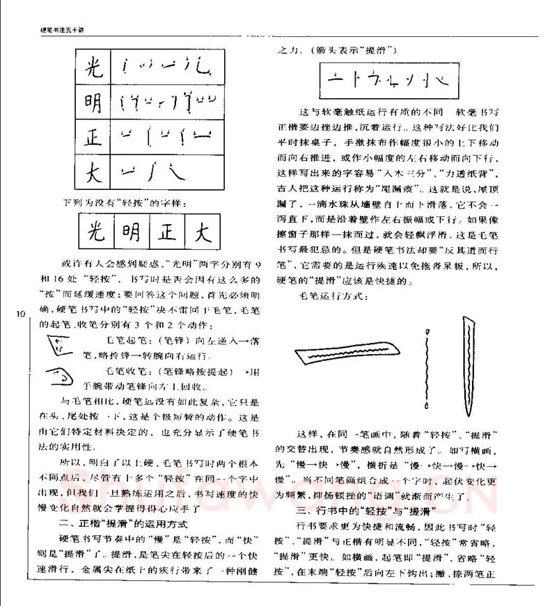 钱沛云硬笔楷书字帖,摘自钱沛云 硬笔书法五十讲 字帖