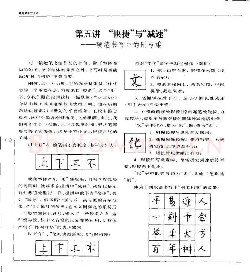 钱沛云硬笔楷书字帖,摘自钱沛云 硬笔书法五十讲 字帖