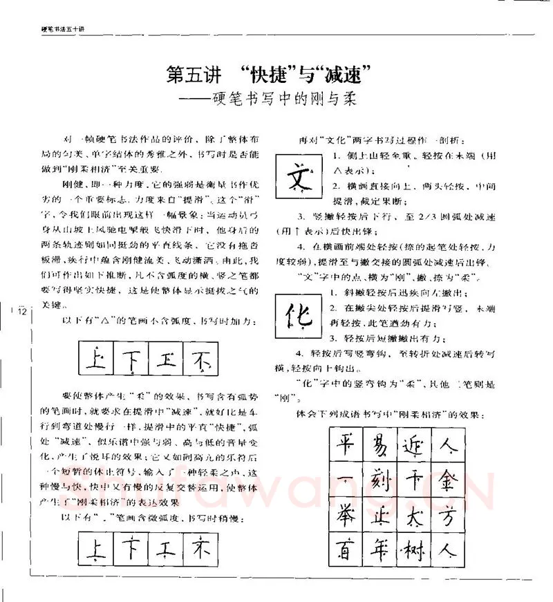钱沛云硬笔楷书字帖,摘自钱沛云 硬笔书法五十讲 字帖