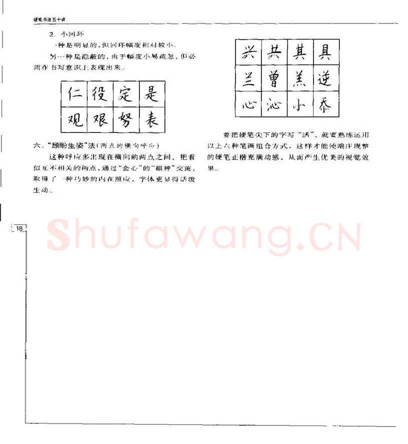 钱沛云硬笔楷书字帖,摘自钱沛云 硬笔书法五十讲 字帖