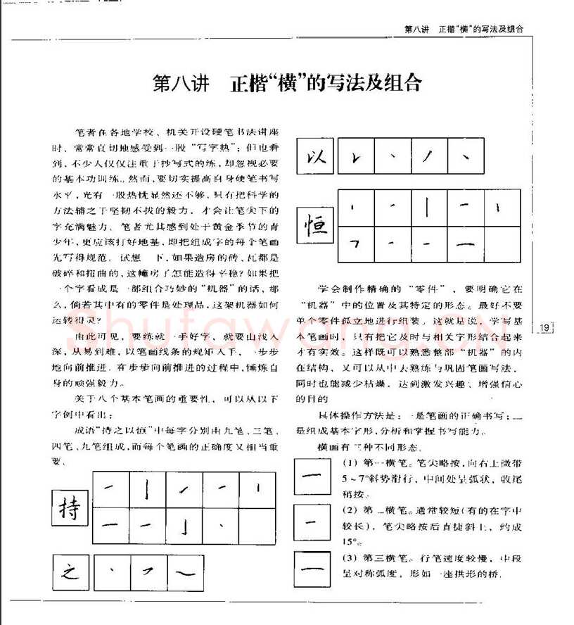 钱沛云硬笔楷书字帖,摘自钱沛云 硬笔书法五十讲 字帖