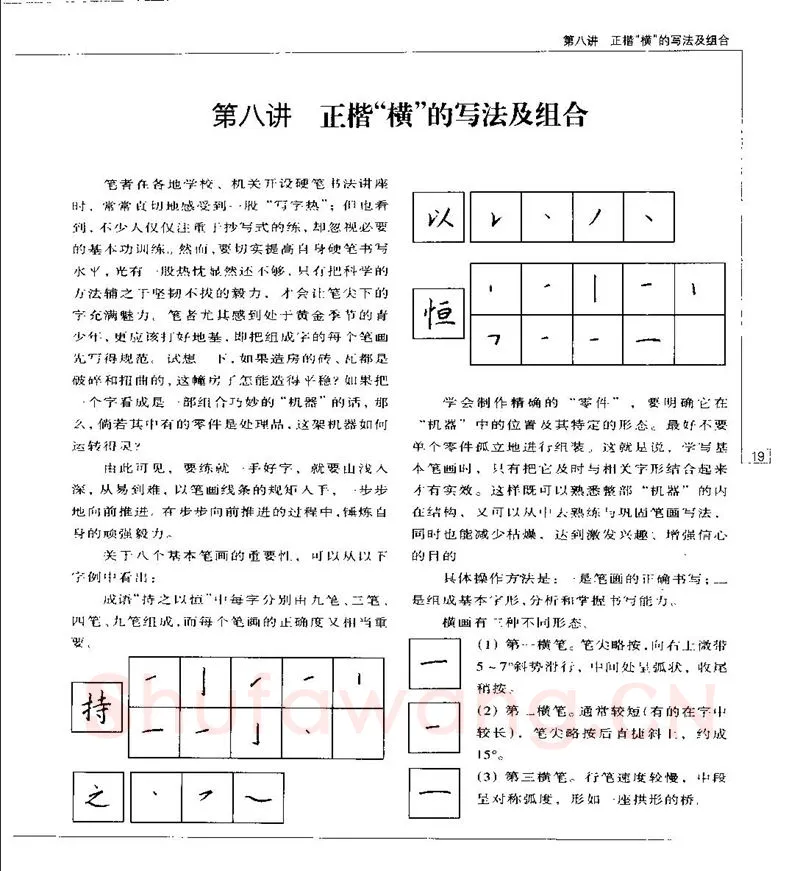 钱沛云硬笔楷书字帖,摘自钱沛云 硬笔书法五十讲 字帖