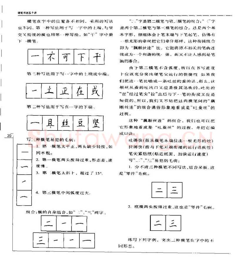 钱沛云硬笔楷书字帖,摘自钱沛云 硬笔书法五十讲 字帖