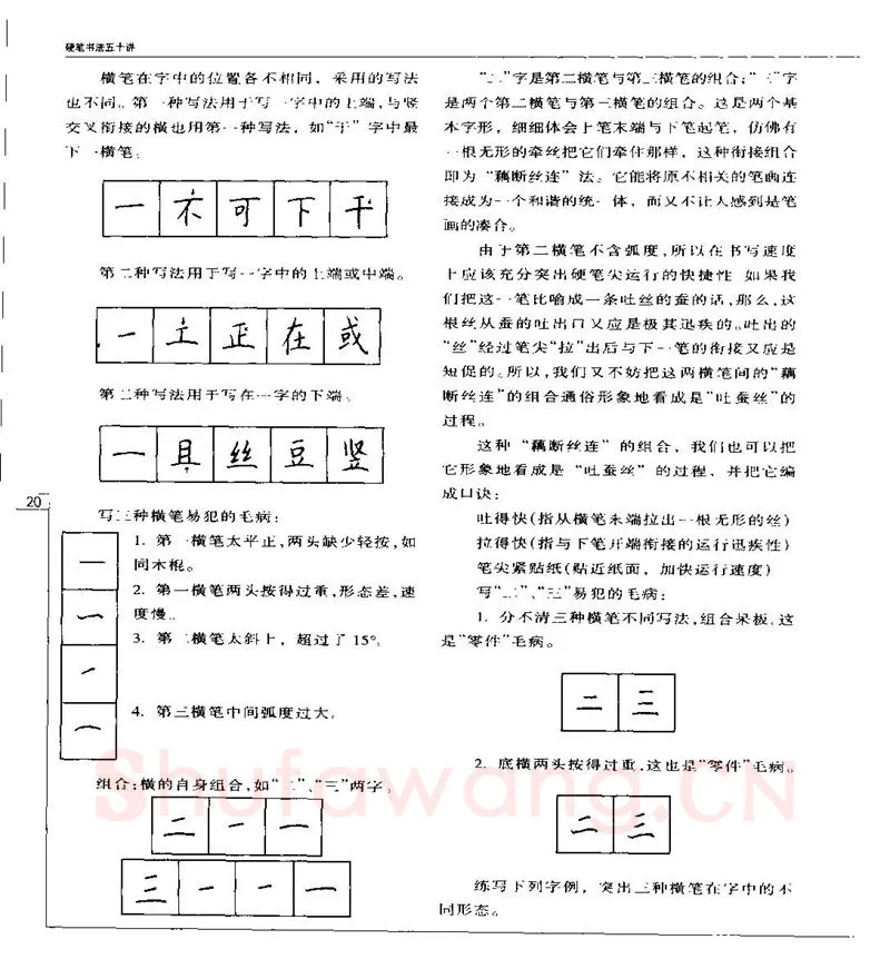 钱沛云硬笔楷书字帖,摘自钱沛云 硬笔书法五十讲 字帖
