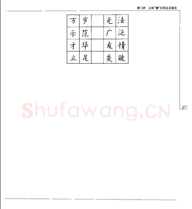 钱沛云硬笔楷书字帖,摘自钱沛云 硬笔书法五十讲 字帖