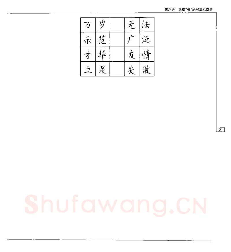 钱沛云硬笔楷书字帖,摘自钱沛云 硬笔书法五十讲 字帖