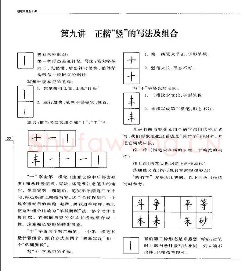 钱沛云硬笔楷书字帖,摘自钱沛云 硬笔书法五十讲 字帖