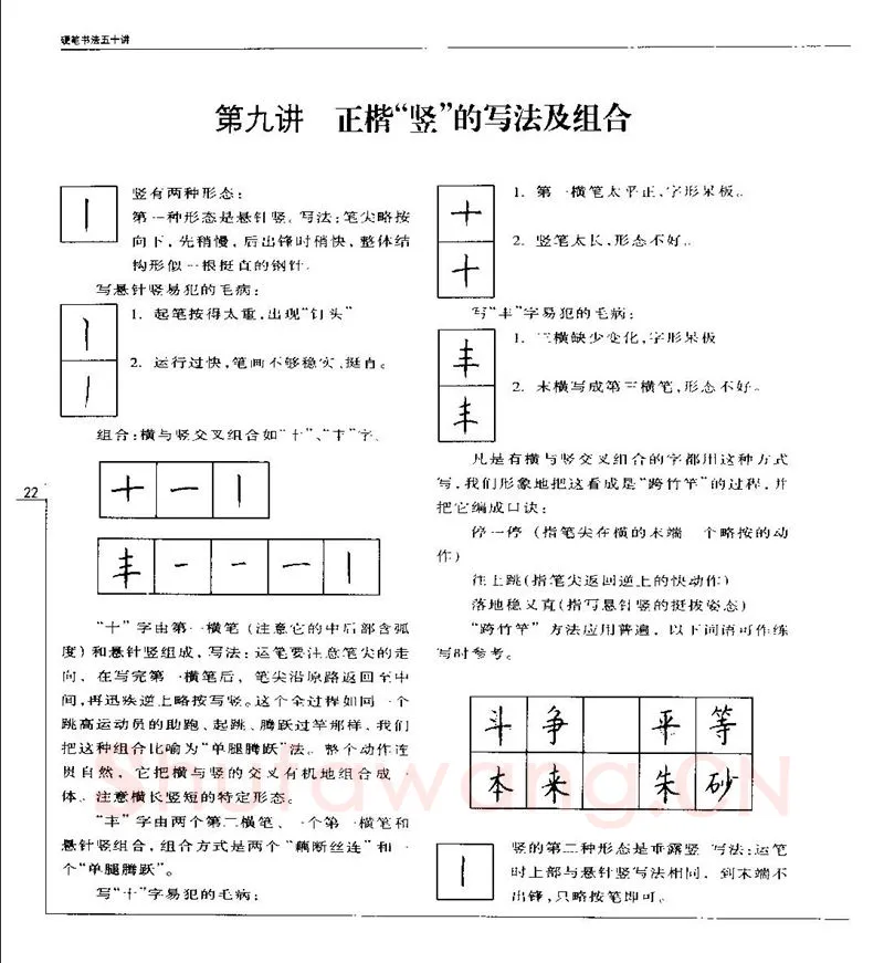 钱沛云硬笔楷书字帖,摘自钱沛云 硬笔书法五十讲 字帖