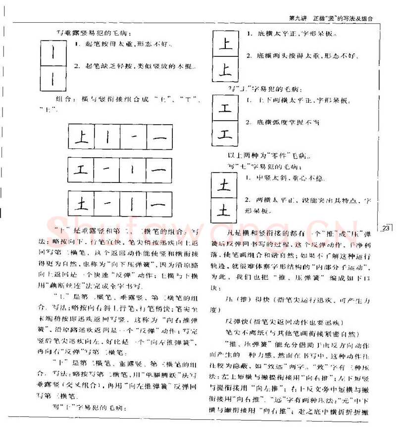钱沛云硬笔楷书字帖,摘自钱沛云 硬笔书法五十讲 字帖