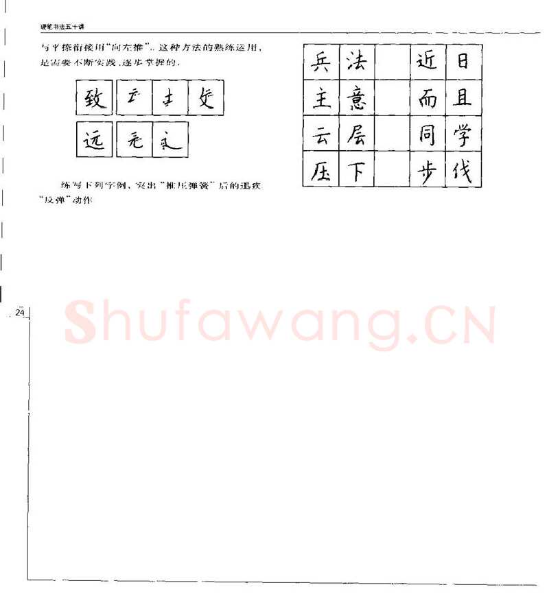 钱沛云硬笔楷书字帖,摘自钱沛云 硬笔书法五十讲 字帖